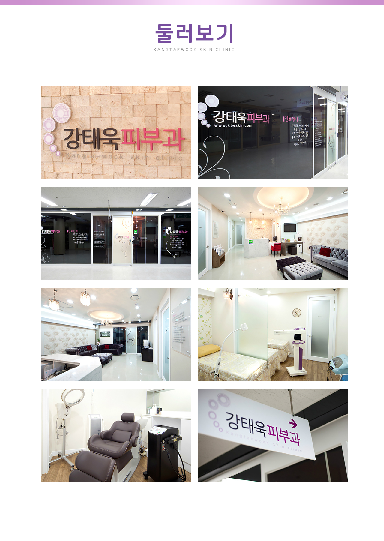 강태욱피부과 둘러보기 이미지